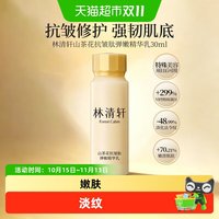 88VIP:林清轩 山茶花小金珠精华乳