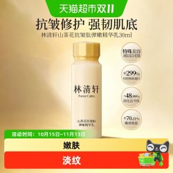 林清轩 山茶花小金珠精华乳