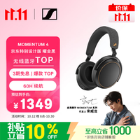 森海塞尔 MOMENTUM 4 头戴式动圈蓝牙耳机 曜金黑色
