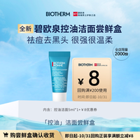 碧欧泉 男士净肤控油洁面啫喱 5ml