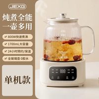 JIEXG 捷行全玻璃养生壶多功能家用炖煮一体恒温办公室煮花茶壶
