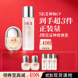 SK-II 神仙水75ml+神仙锁30ml