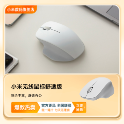 小米 无线鼠标舒适版