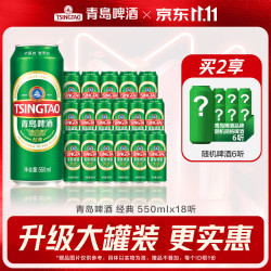 青岛啤酒 青岛 经典 淡色拉格啤酒 550ml 18罐