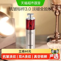 珀莱雅 红宝石精华液30ml抗皱紧致A醇视黄醇淡纹修护焕亮功效3.0