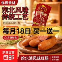 正宗东北哈尔滨特产红肠90g红肠独立真空包装开袋即食下酒香肠 哈尔滨风味红肠90g*1根