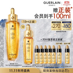 娇兰 帝皇蜂姿黄金复原蜜 50ml