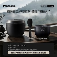 松下 怀石电饭煲家用智能变压预约IH加热3L小型电饭锅
