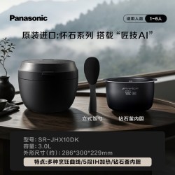 松下 怀石电饭煲家用智能变压预约IH加热3L小型电饭锅