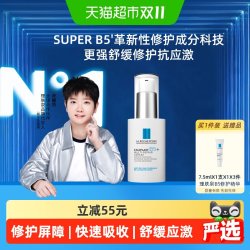 理肤泉 超级B5精华30ml