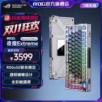 ROG 夜魔ExtremeSE 联名三模无线客制化机械键盘游戏键盘8K回报率