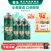 雪花 啤酒 全麦芽12.5度 1L*6罐 整箱装