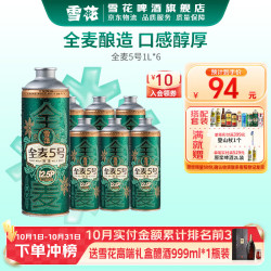 雪花 啤酒 全麦芽12.5度 1L*6罐 整箱装