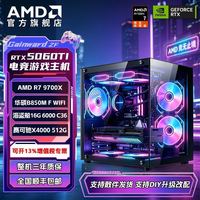 AMD 9700X 搭 5060TI 电脑主机游戏主机9600X 5060TI 电竞diy游戏海景房5600/5700X高端台式3A主机三角洲游戏