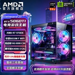 AMD 9700X 搭 5060TI 电脑主机游戏主机9600X 5060TI 电竞diy游戏海景房5600/5700X高端台式3A主机三角洲游戏