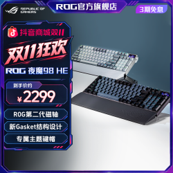 ROG 夜魔98HE三模HFX游戏键盘8K回报率无线磁轴电竞游戏键盘