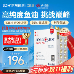 金凯撒 鱼油 95%高纯度 Omega-3 mini版 90粒