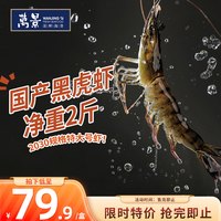 万景 北海活冻大黑虎虾 净重900g/盒6-8只 国产大虾 中秋