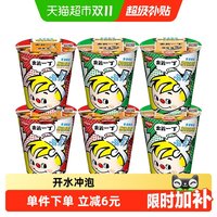 移动端、88VIP：出前一丁 麻油猪骨浓汤组合杯面方便面拉面泡面速食夜宵
