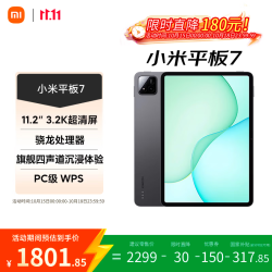 小米 平板7 11.2英寸 HyperOS 2（3.2K、第三代骁龙7+、8GB、256GB、WiFi版、黑色）