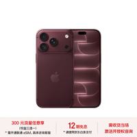 苹果 iPhone 18 Pro 512GB 勃艮第酒红色 支持移动联通电信5G支持eSIM