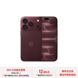 苹果 iPhone 18 Pro 512GB 勃艮第酒红色 支持移动联通电信5G支持eSIM