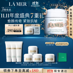 LA MER 精华凝霜 30ml