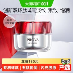珀莱雅 红宝石面霜 50g