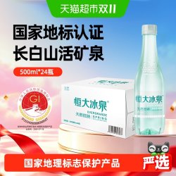 恒大冰泉 长白山天然低钠矿泉水500ml*24瓶