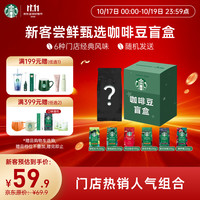 星巴克 单一产地 轻度烘焙 咖啡豆 200g