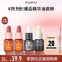 88VIP：PMPM 玫瑰精华油4.0嫩亮修护抗皱精油旅行装5ml*4新品