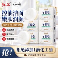 红卫 羊脂皂 120g*5