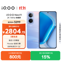 vivo iQOO Neo11 5G手机 12GB+256GB 面对疾风