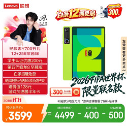 联想 AI游戏 游戏平板电脑 FIFA