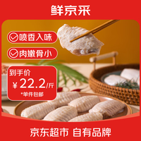 鲜京采 原切鸡翅中 鸡肉 3斤