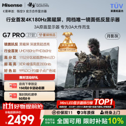 海信 27G7S-PRO MiniLED 4K180Hz 月影灰 27英寸显示器