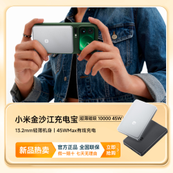 小米 金沙江充电宝 超薄磁吸 10000 45W
