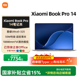 小米 MI）笔记本电脑Xiaomi Book Pro 14 酷睿Ultra5-325 3.1K高清屏 超轻薄全能本 白色 新品上市