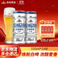 青岛啤酒 全麦白啤 330ml*24听