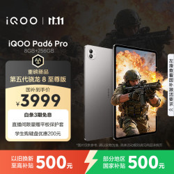 iQOO Pad6 Pro 骁龙8至尊版 灰晶 8GB+256GB Wi-Fi 平板电脑