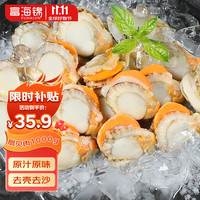 富海锦 冷冻带黄扇贝肉 1kg 袋装
