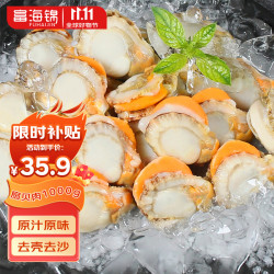 富海锦 冷冻带黄扇贝肉 1kg 袋装