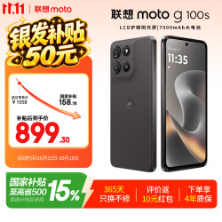 摩托罗拉 moto g100s 高刷LCD护眼屏 陨黑 8GB+256GB 手机