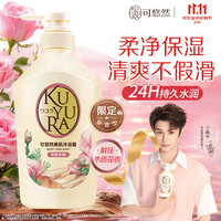 可悠然 美肌香氛滋润 沐浴露  花屿木林 550ml