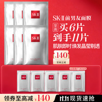 SK-II PITERA精华系列护肤面膜 6片