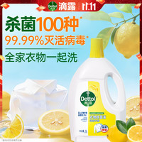 滴露 衣物除菌液 3L 清新柠檬
