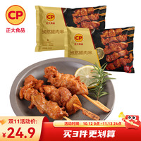 正大食品 正大鸡肉小食 微波即食 烧烤 鸡肉串 孜然腿肉串400g*2袋 共1.6斤