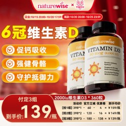 naturewise 2000lU 维生素D3 360粒