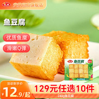 安井 锁鲜 鱼豆腐  240g鱼豆腐*1袋 240g