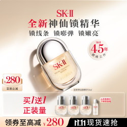 SK-II 神仙锁精华液 50ml